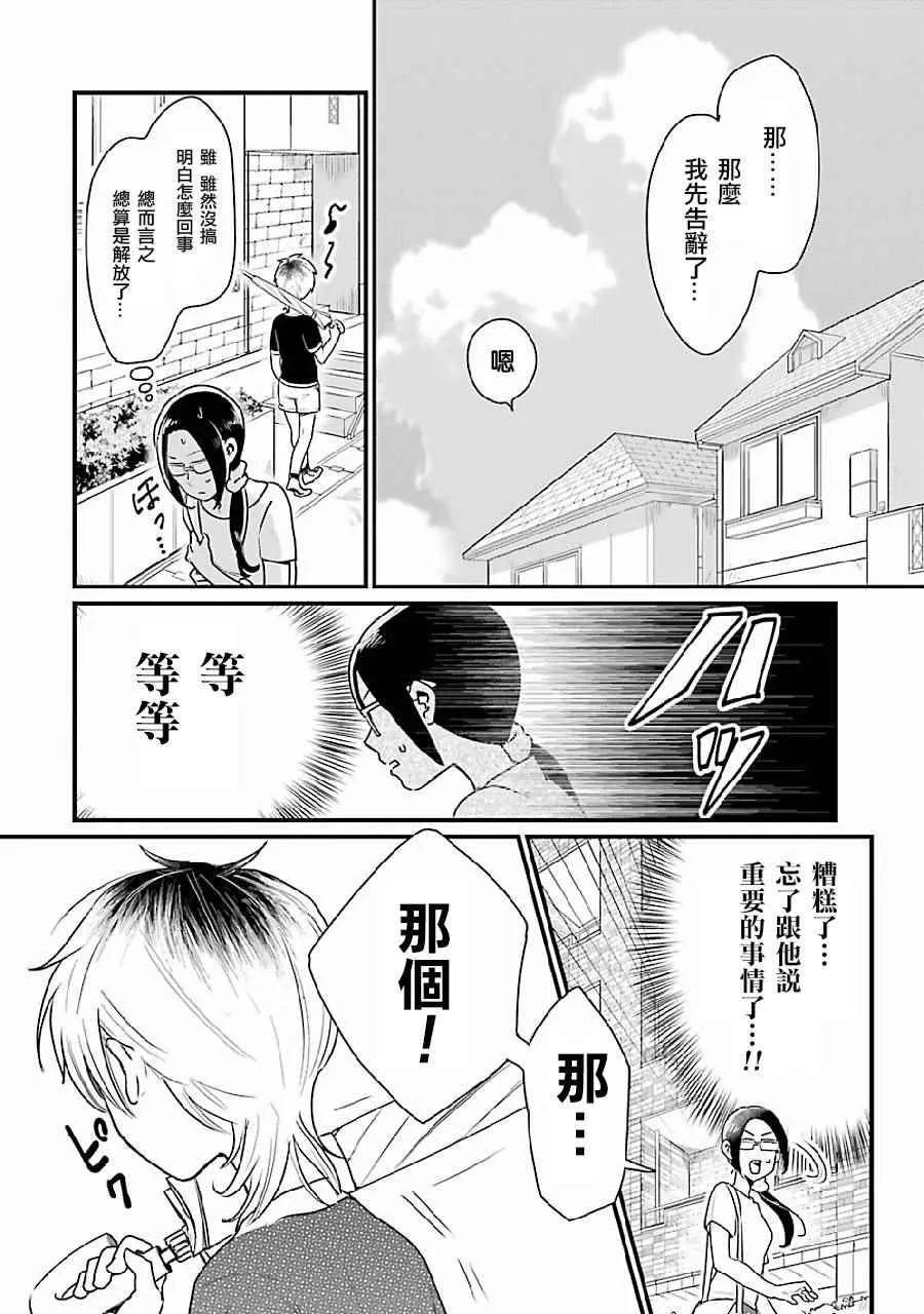 第2话 第10页