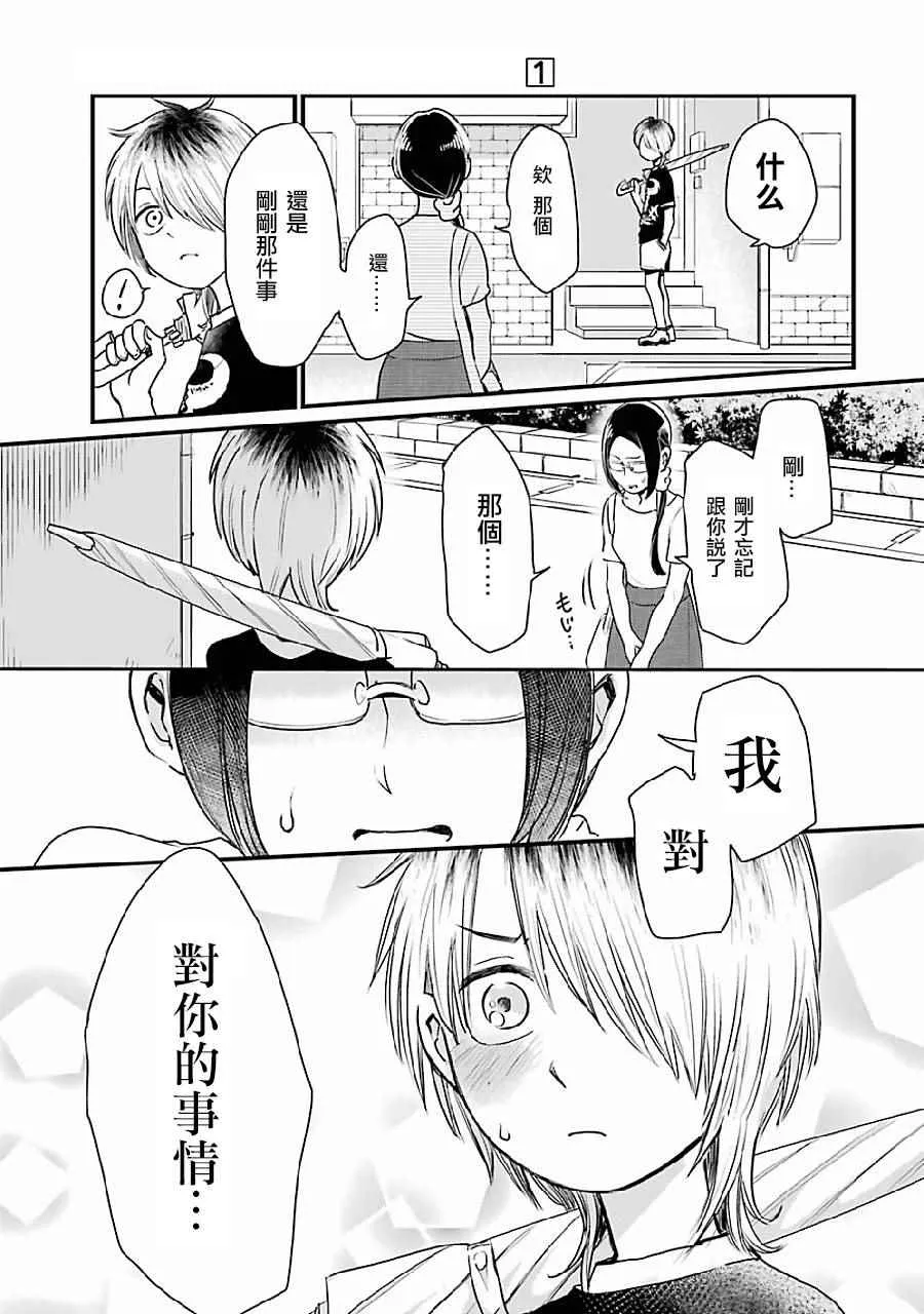 第2话 第11页