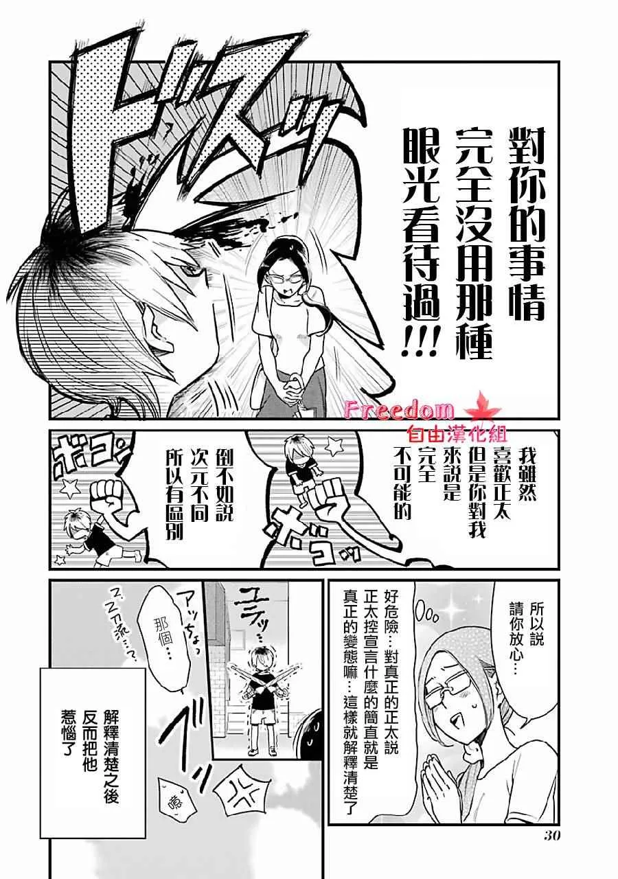 第2话 第12页