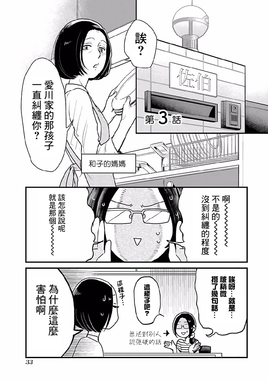 第3话 第1页