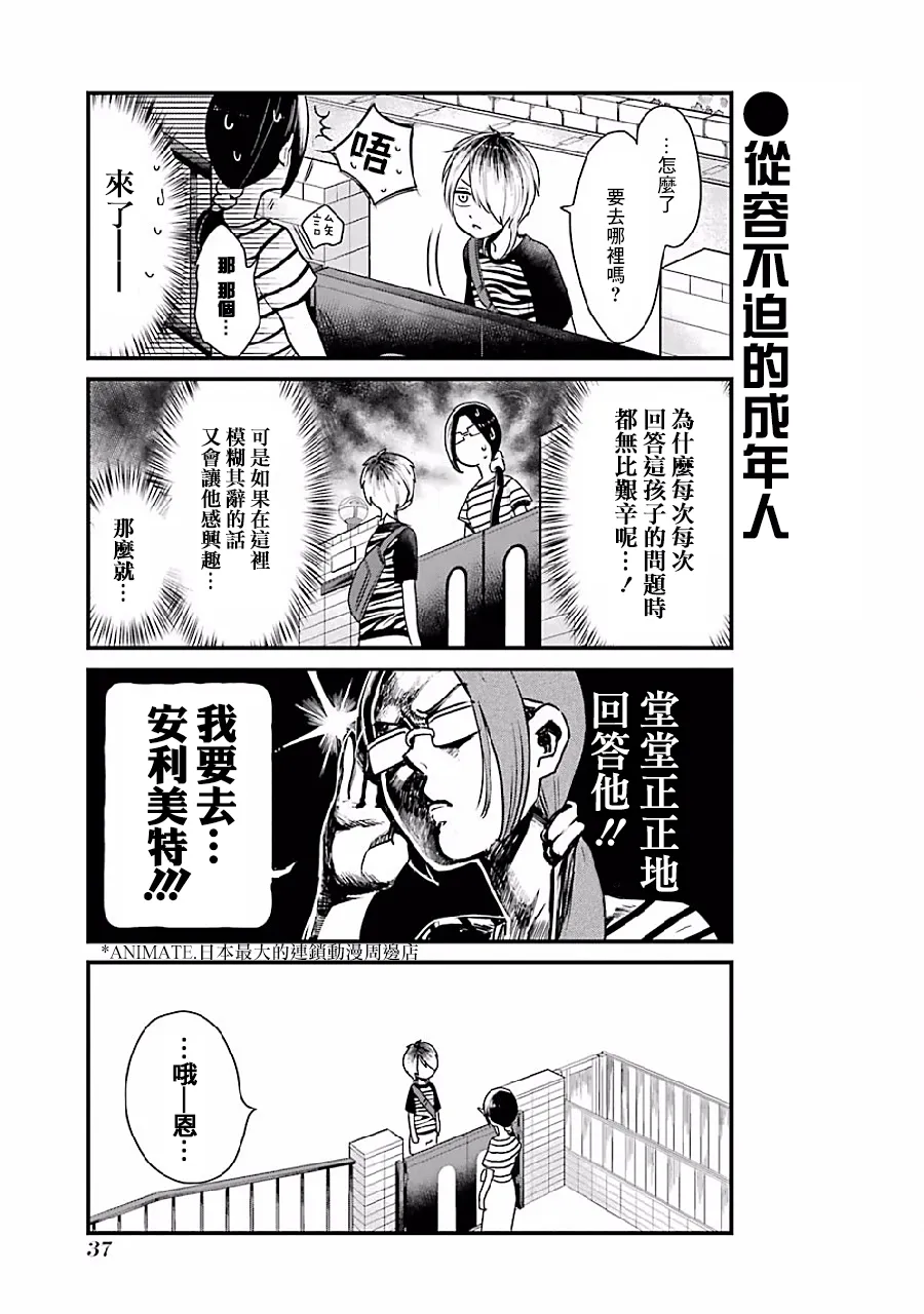 第3话 第5页