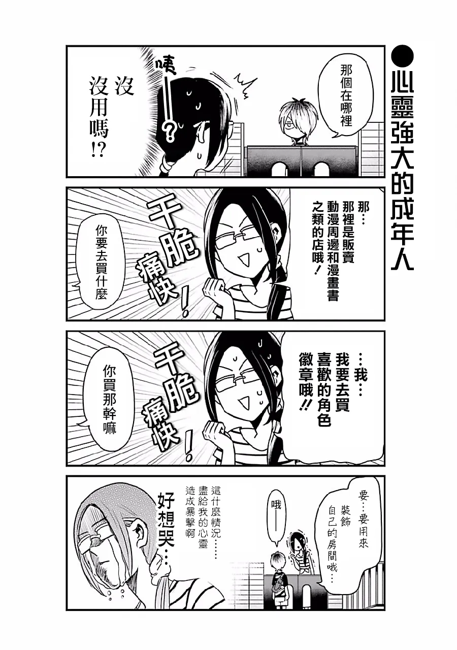 第3话 第6页