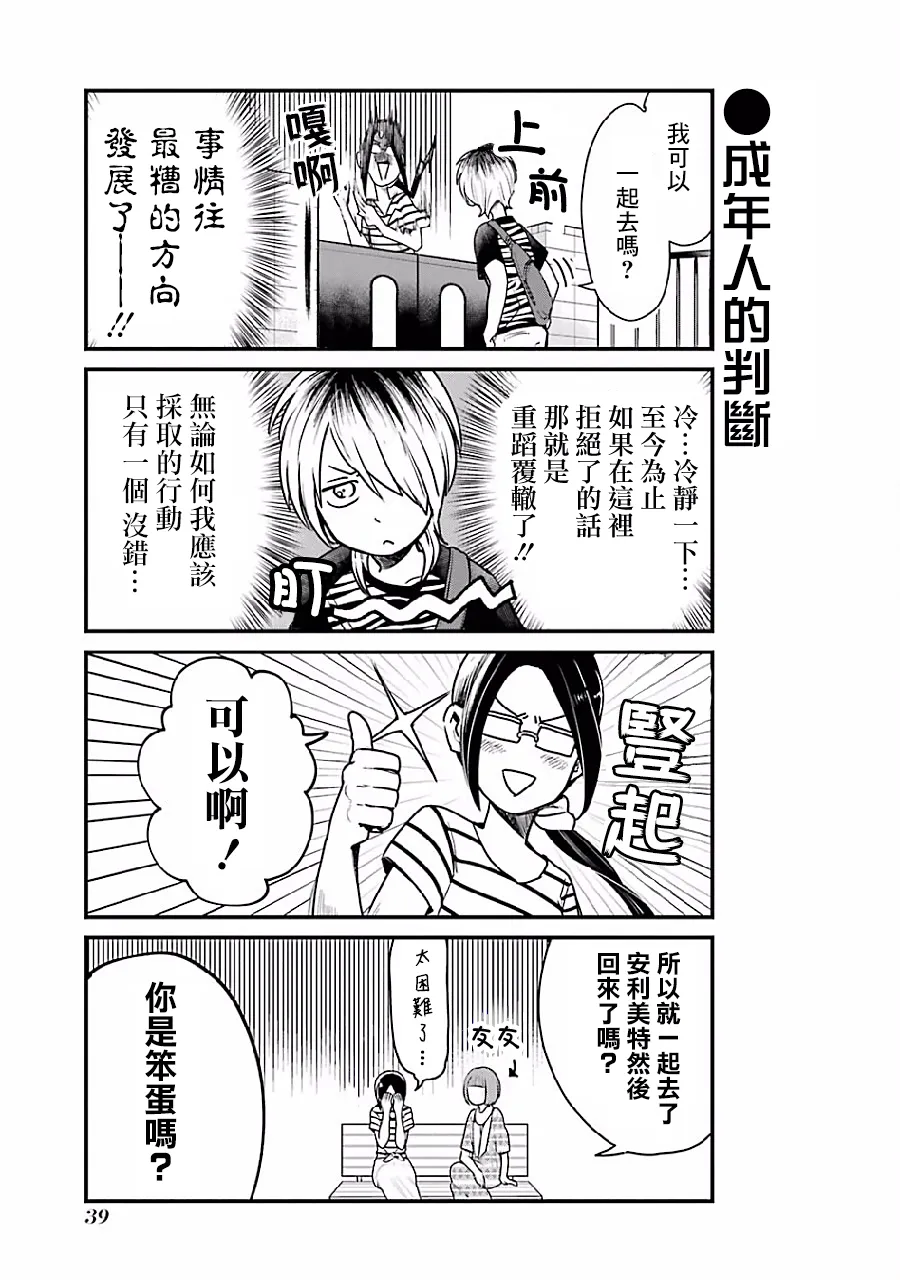 第3话 第7页