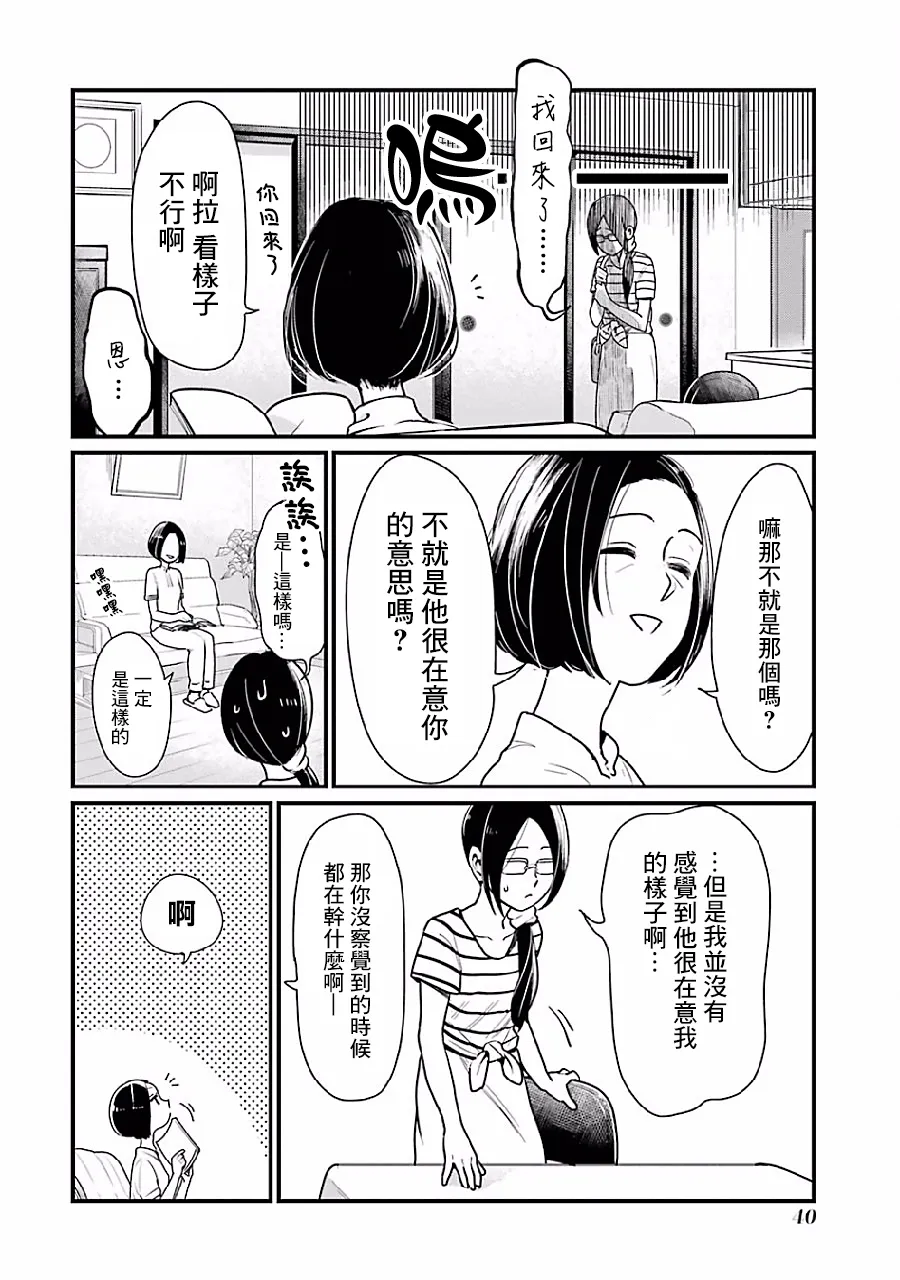 第3话 第8页