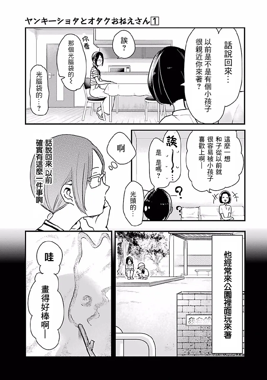 第3话 第9页