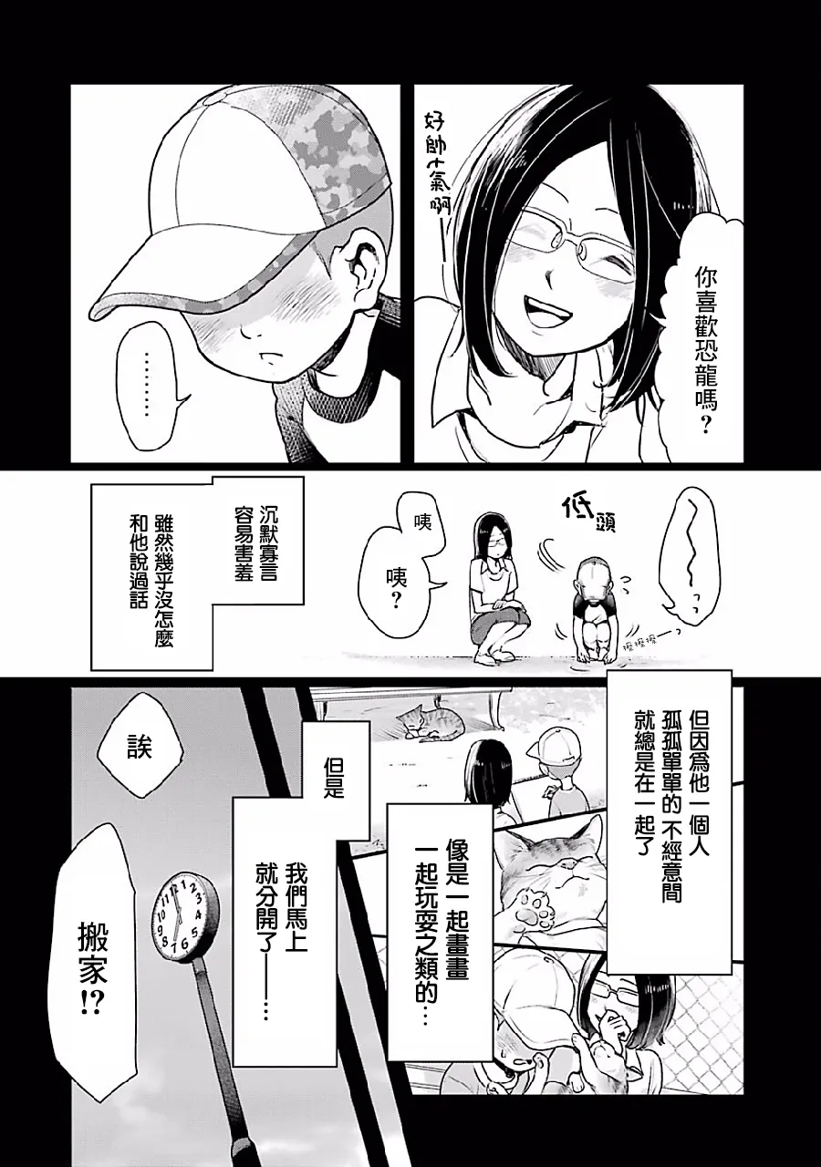 第3话 第10页
