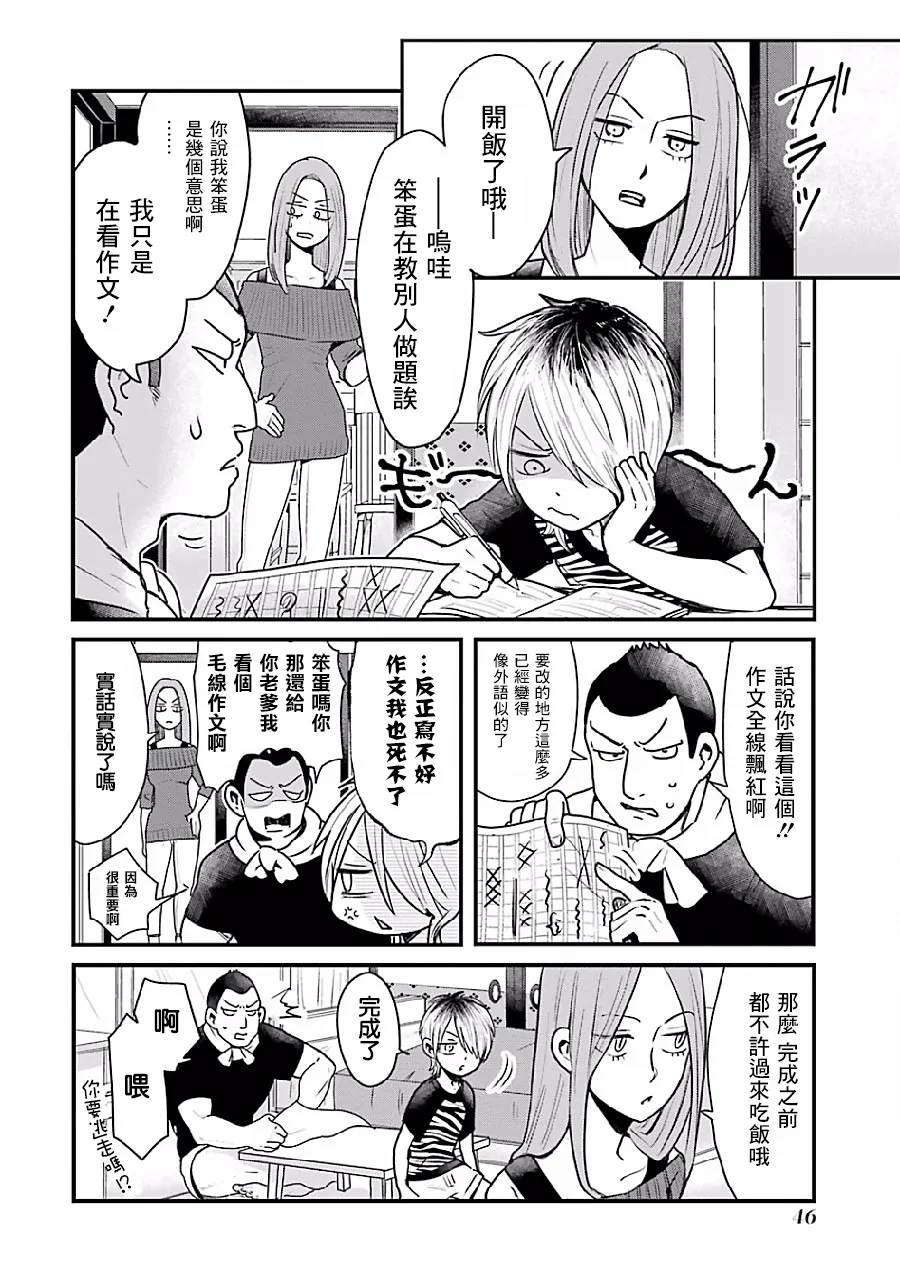 第3话 第14页