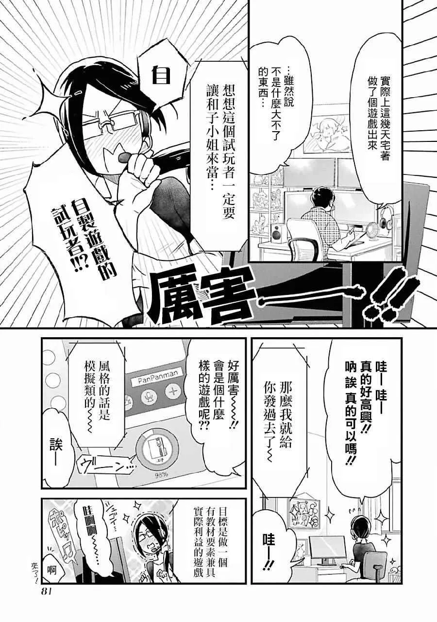第6话 第2页