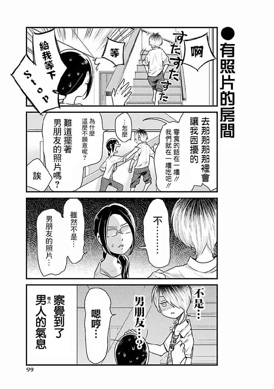 第7话 第5页