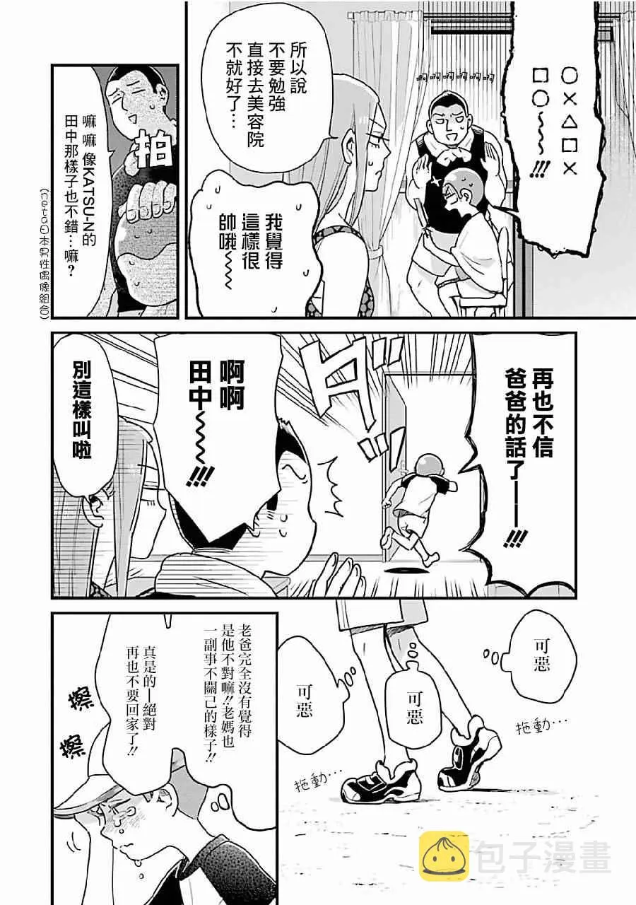 第8话 第2页