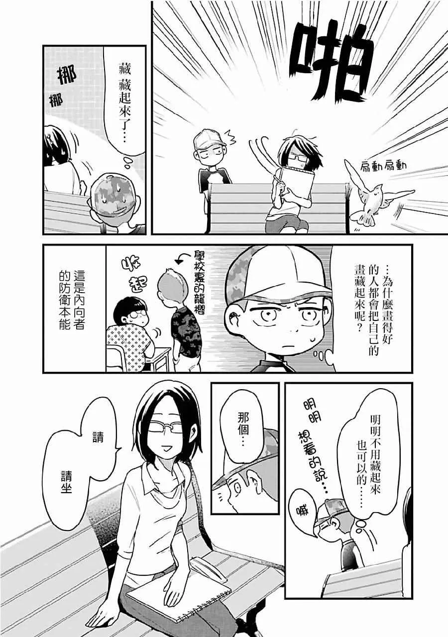 第8话 第5页