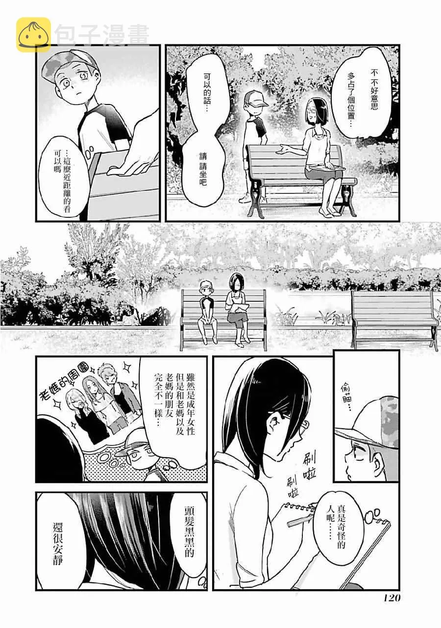 第8话 第6页