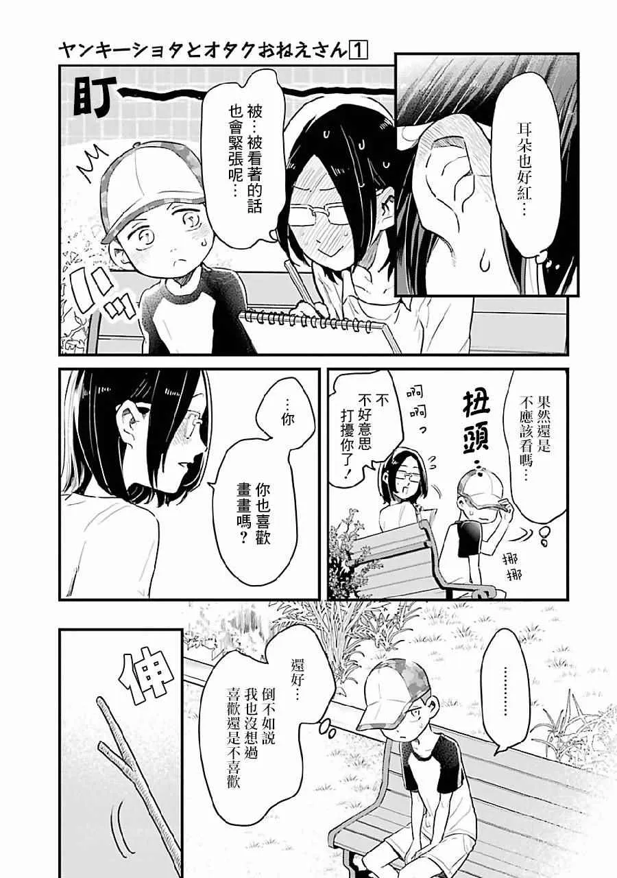 第8话 第7页