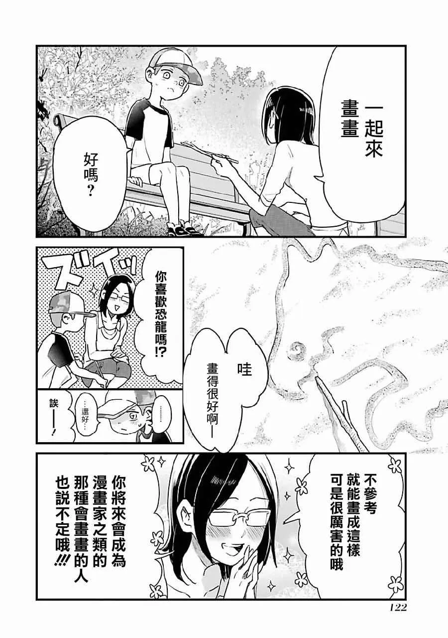 第8话 第8页