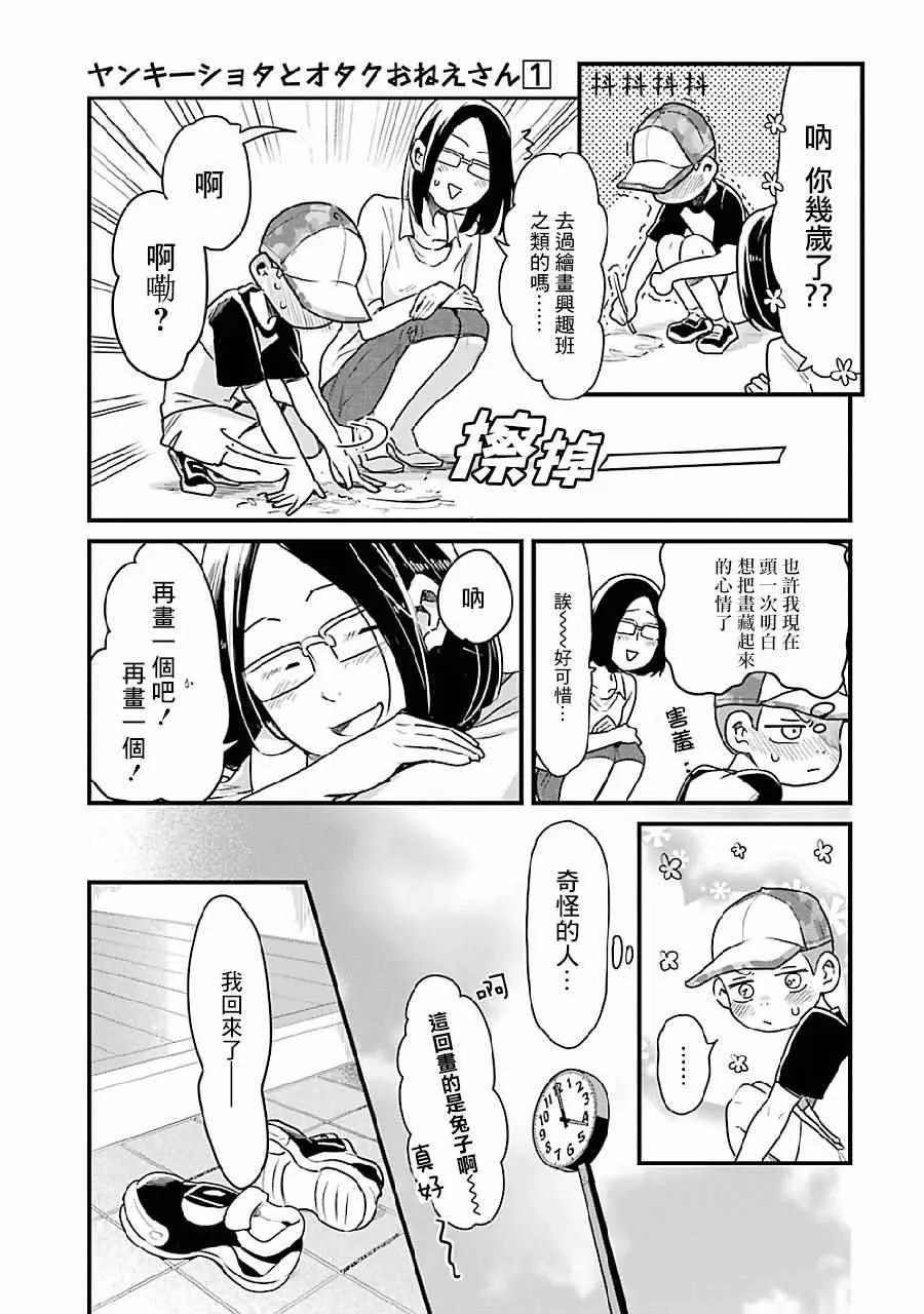 第8话 第9页