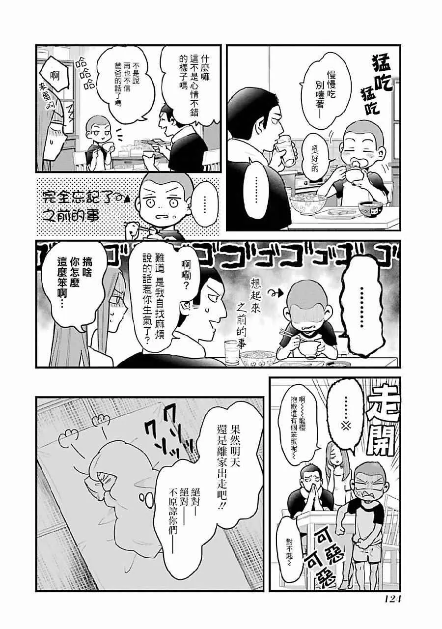 第8话 第10页