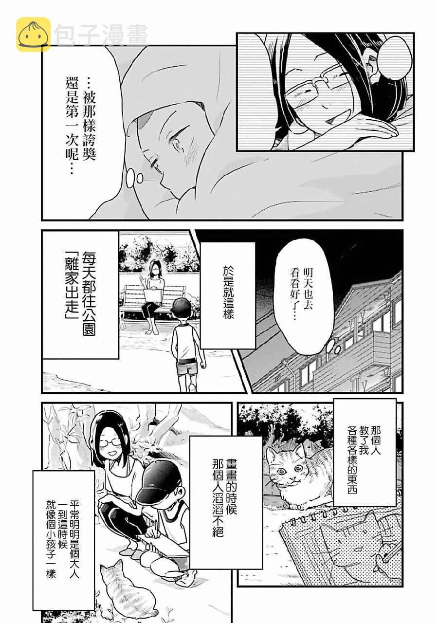 第8话 第11页