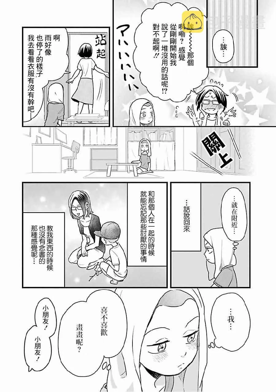 第8话 第20页