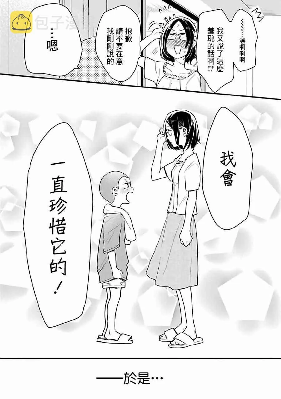 第8话 第28页