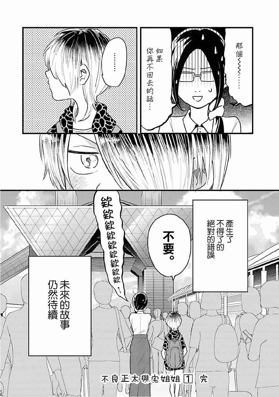 第8话 第30页
