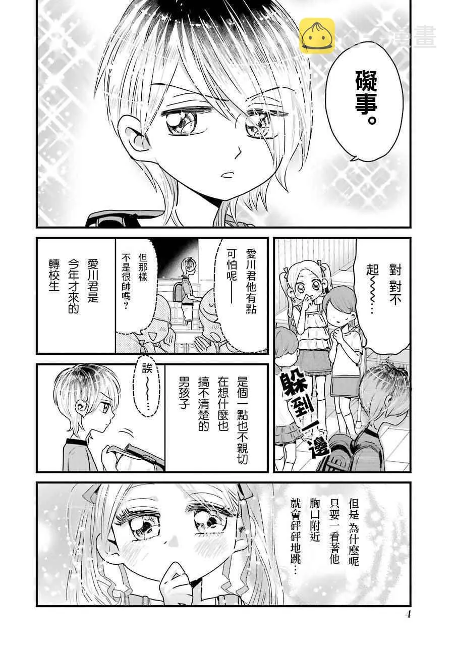 第9话 第6页