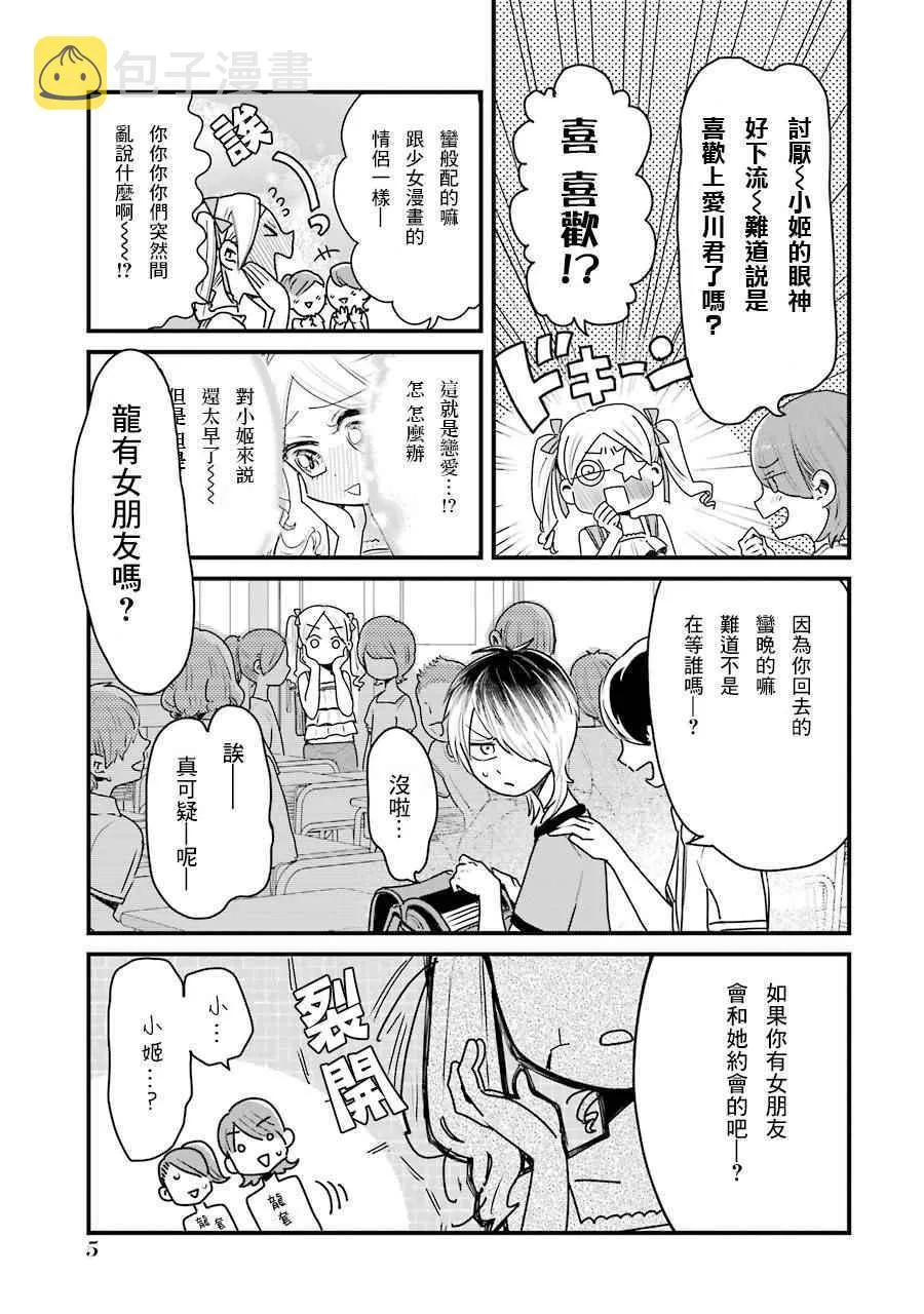 第9话 第7页