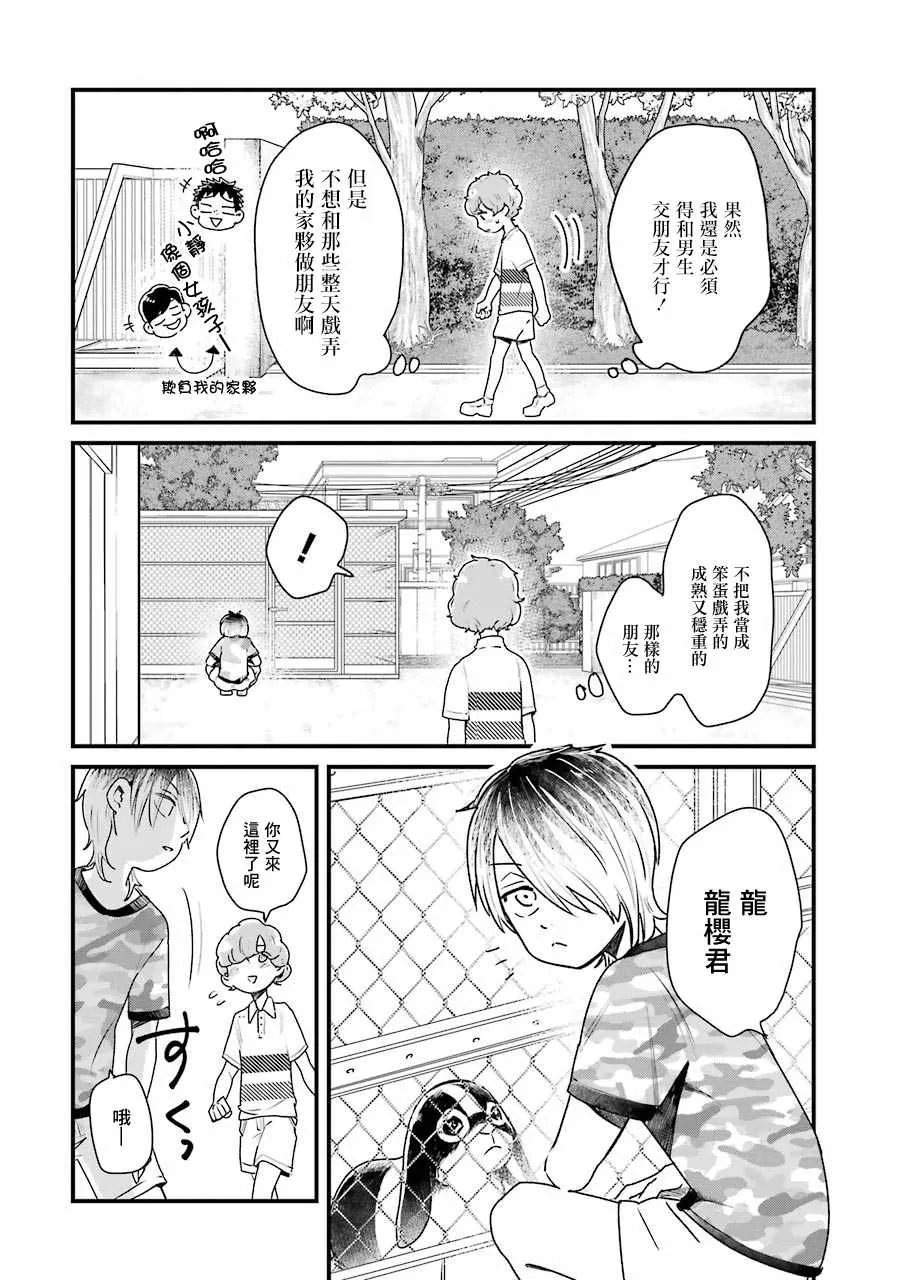 第12话 第2页