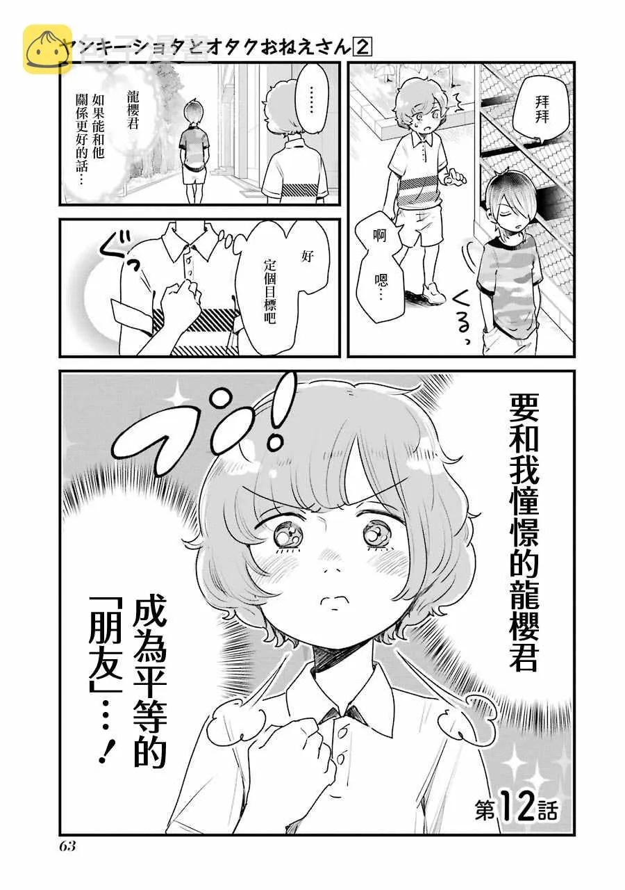 第12话 第3页
