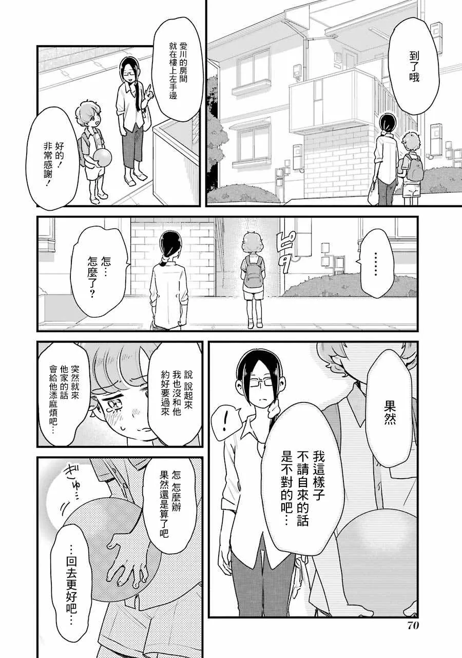 第12话 第10页