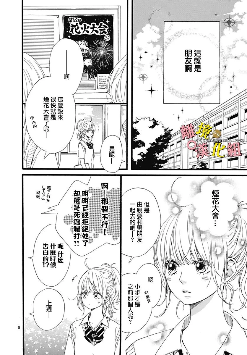 第07话 第8页