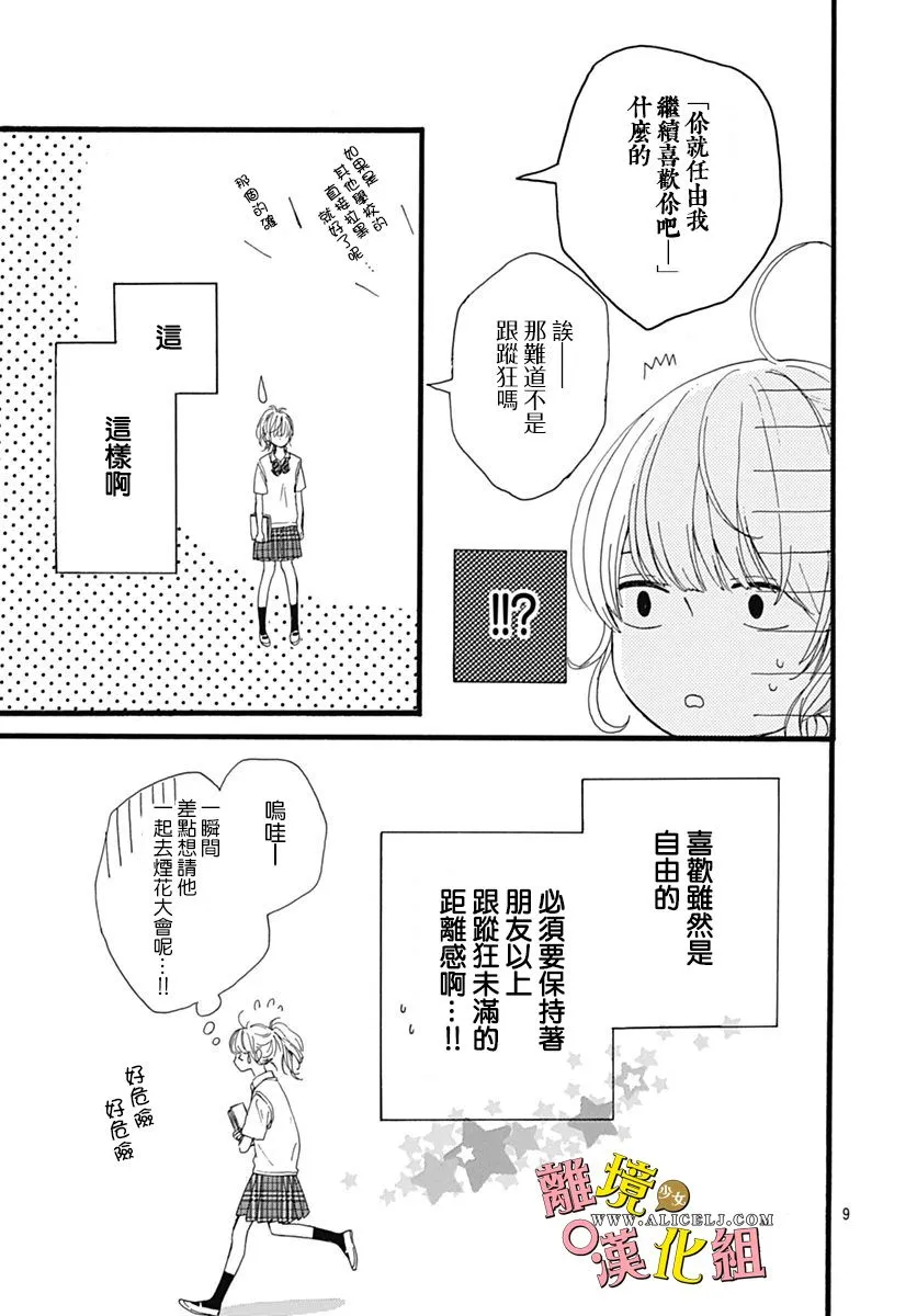 第07话 第9页