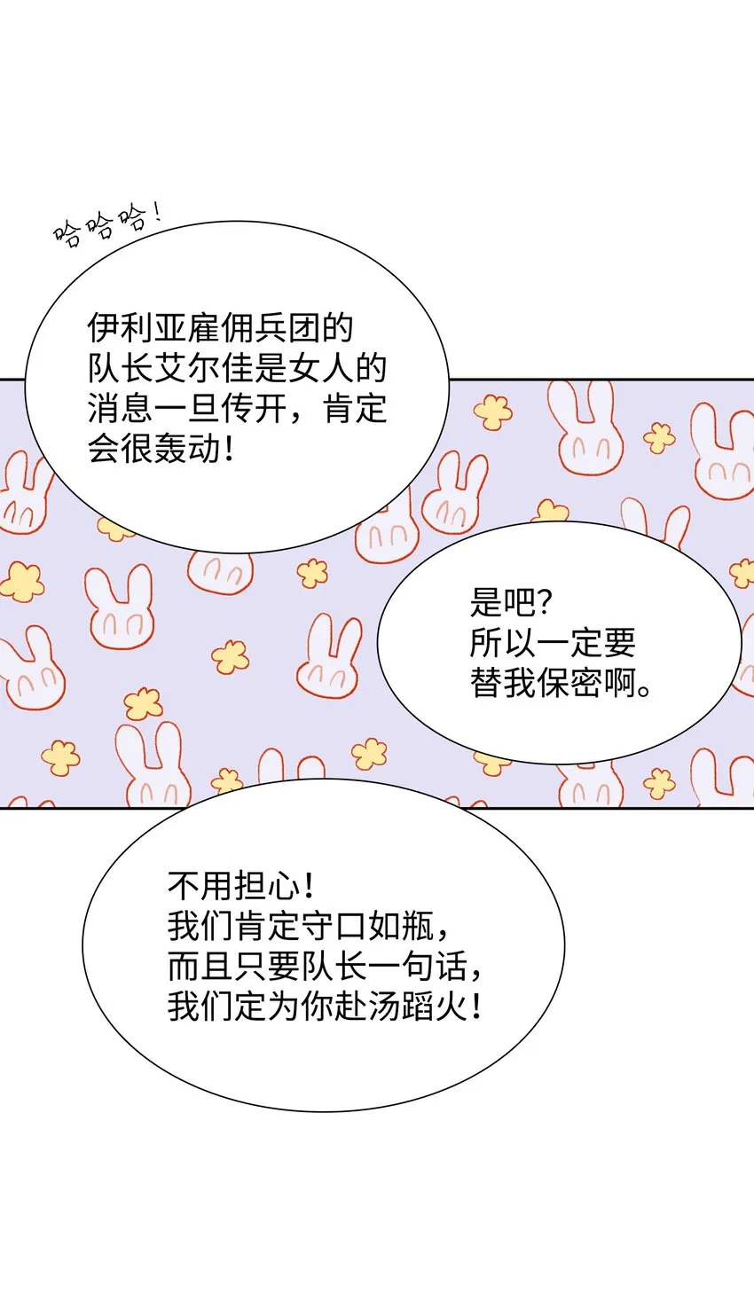 06 暧昧试探 第12页