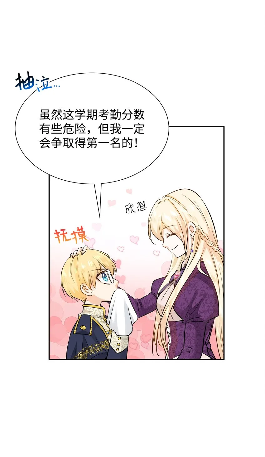 06 暧昧试探 第27页