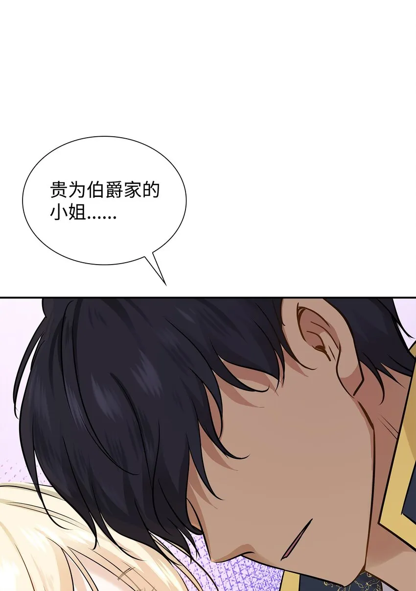 06 暧昧试探 第61页