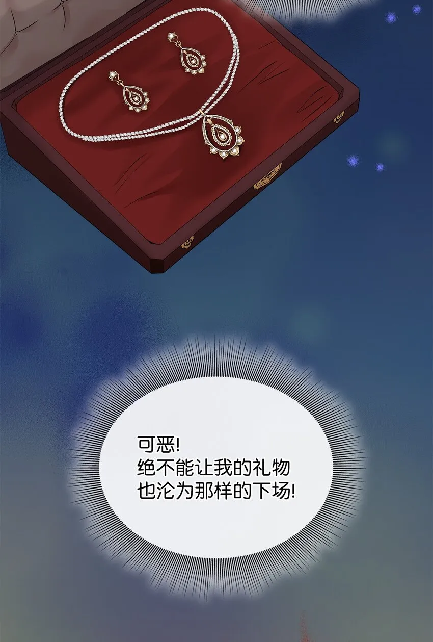 46 萨恩的礼物 第39页