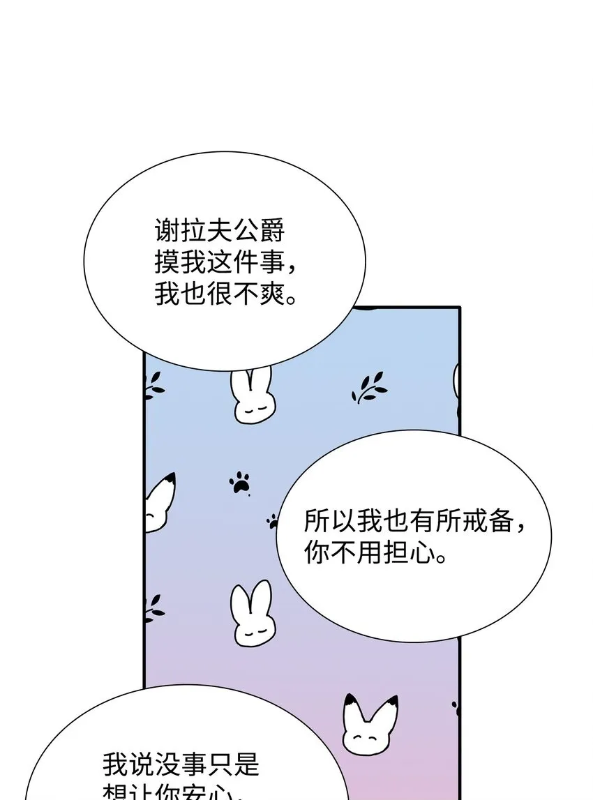 49 谢拉夫的棋子 第50页