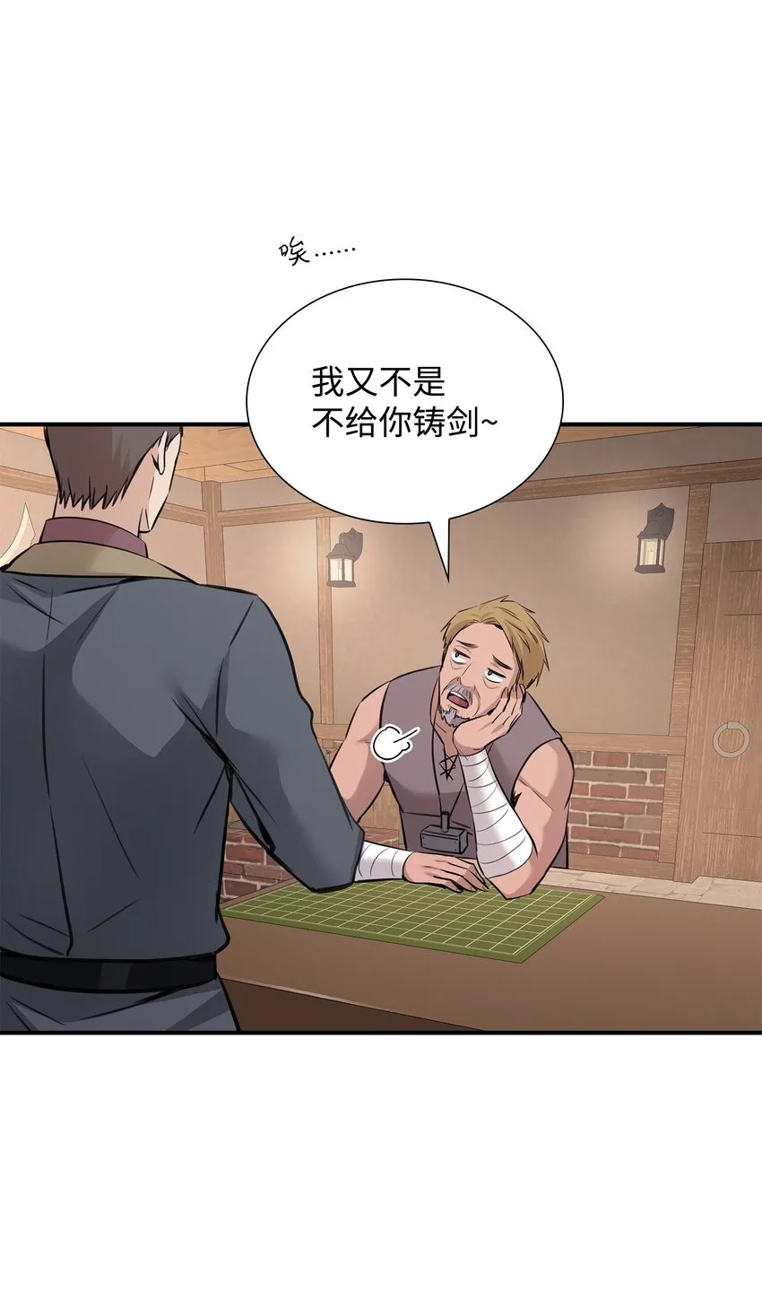 50 铸剑风波 第13页