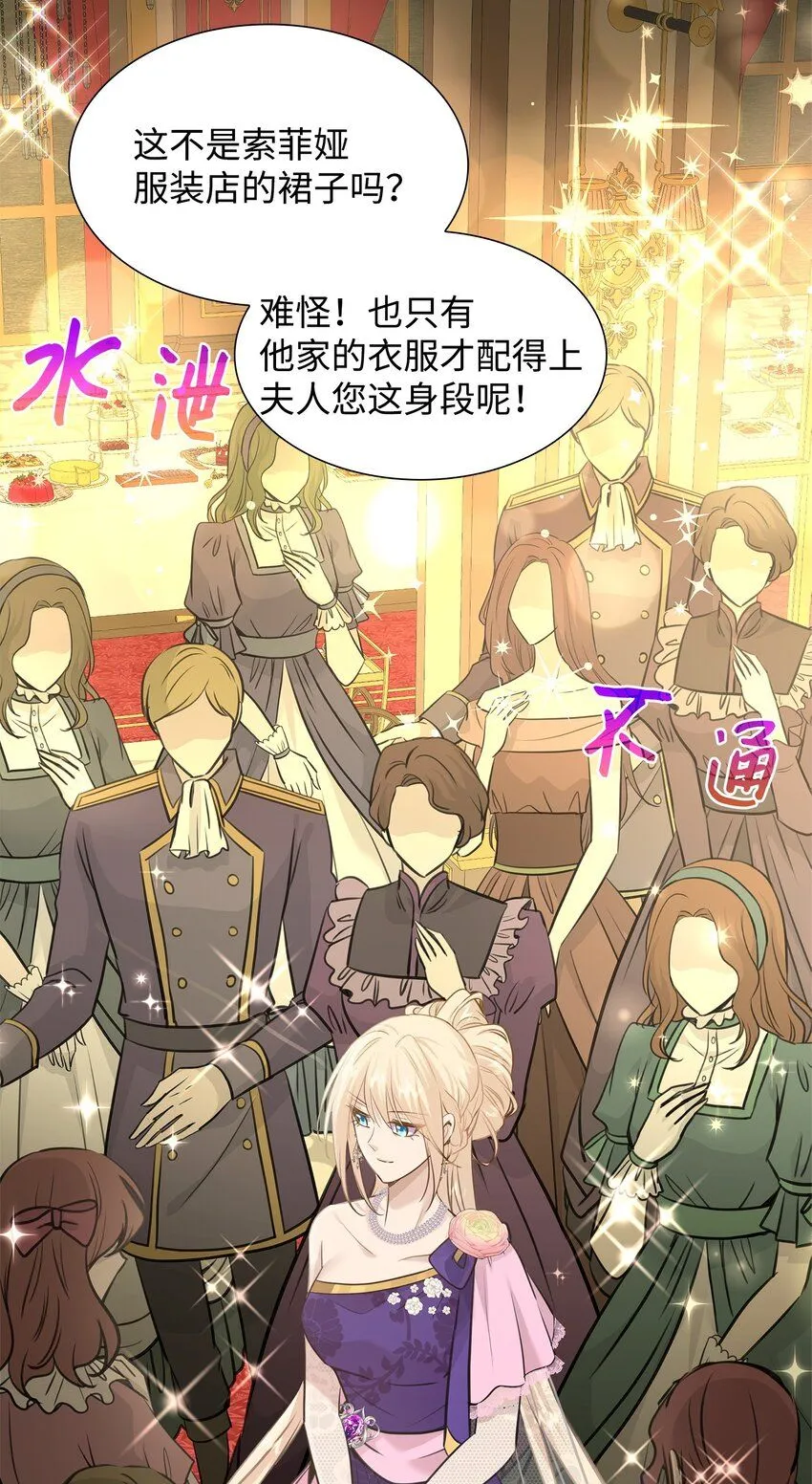 52 争风吃醋 第3页