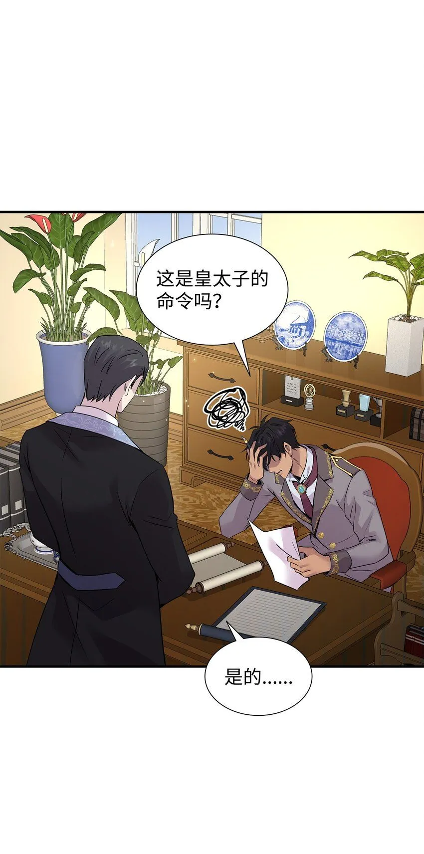 61 准备狩猎大会 第21页