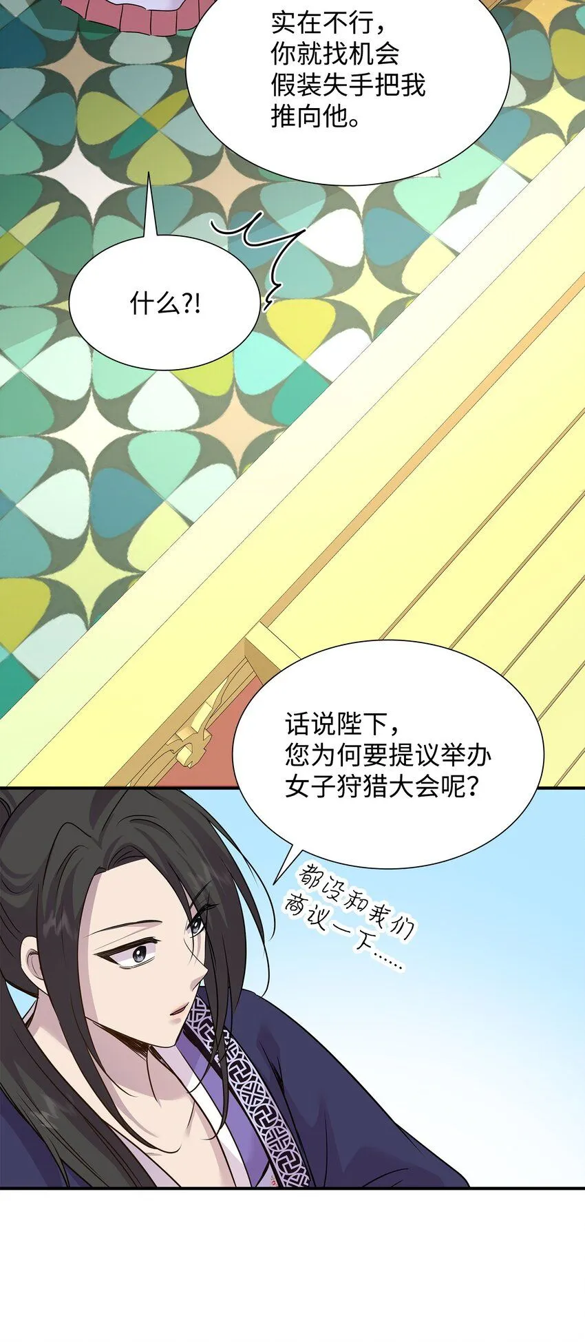 61 准备狩猎大会 第76页