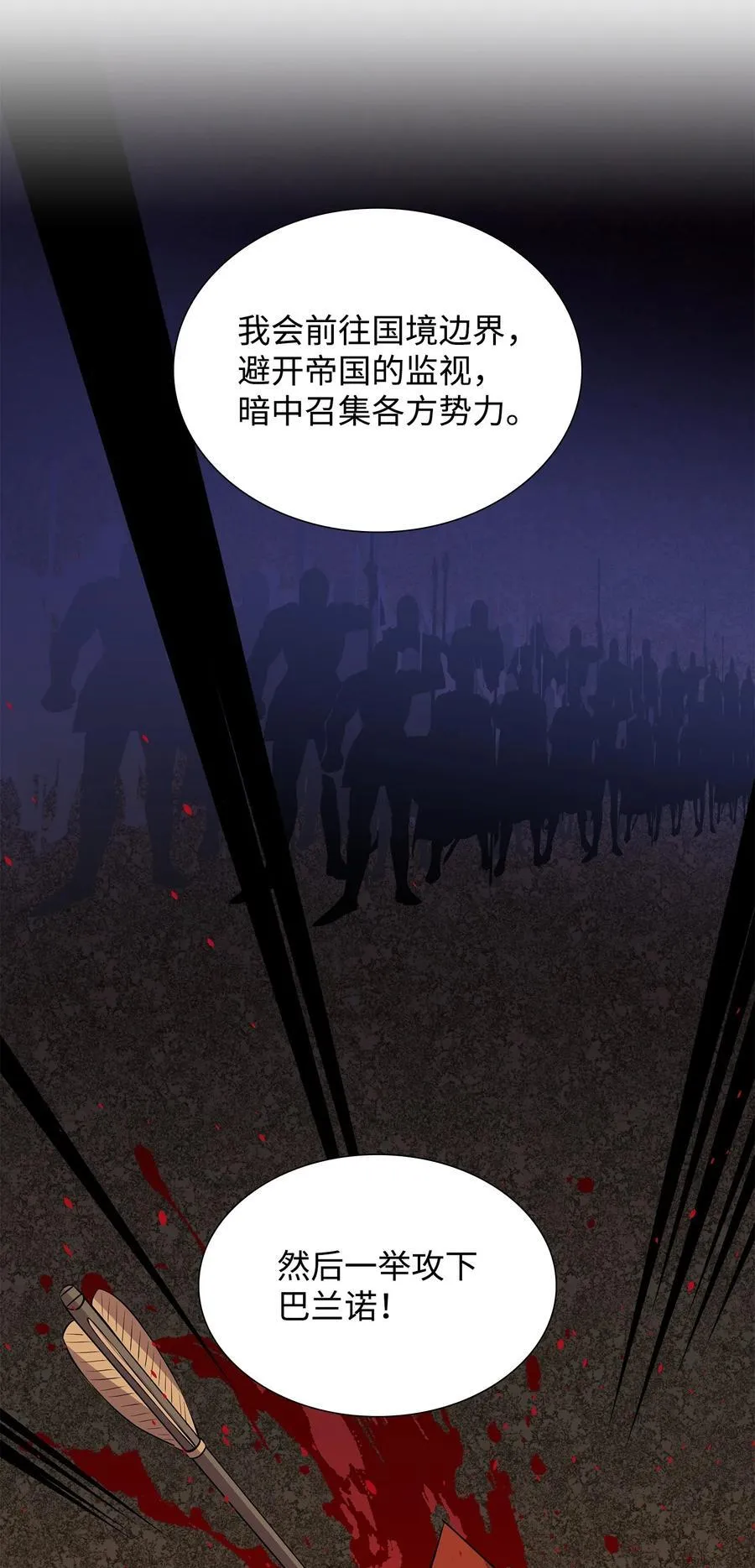 82 密谋叛乱 第53页