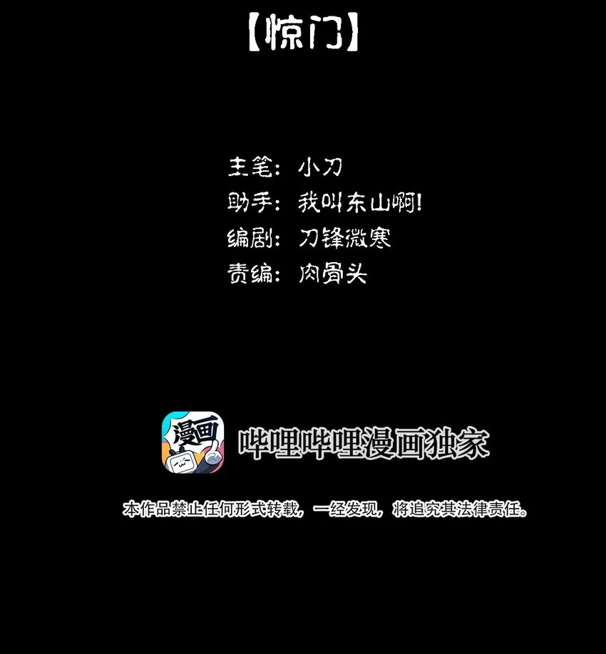 009 惊门 第2页