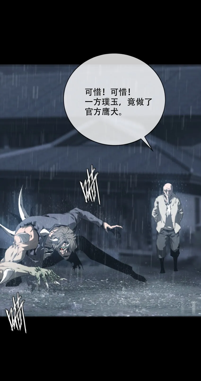 002 咒印 第49页