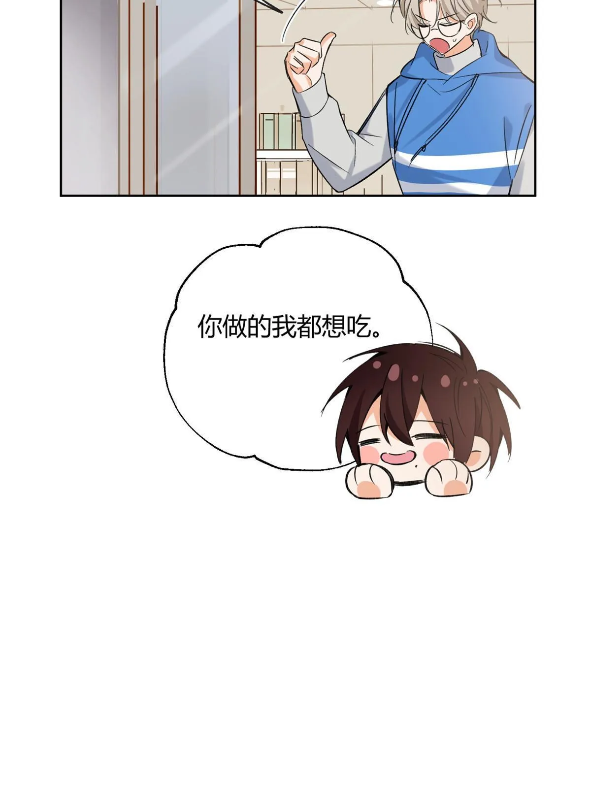 96 我喜欢的是……！ 第20页