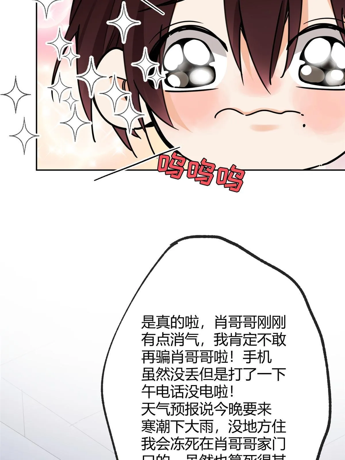 99 原谅与新的契机～ 第13页