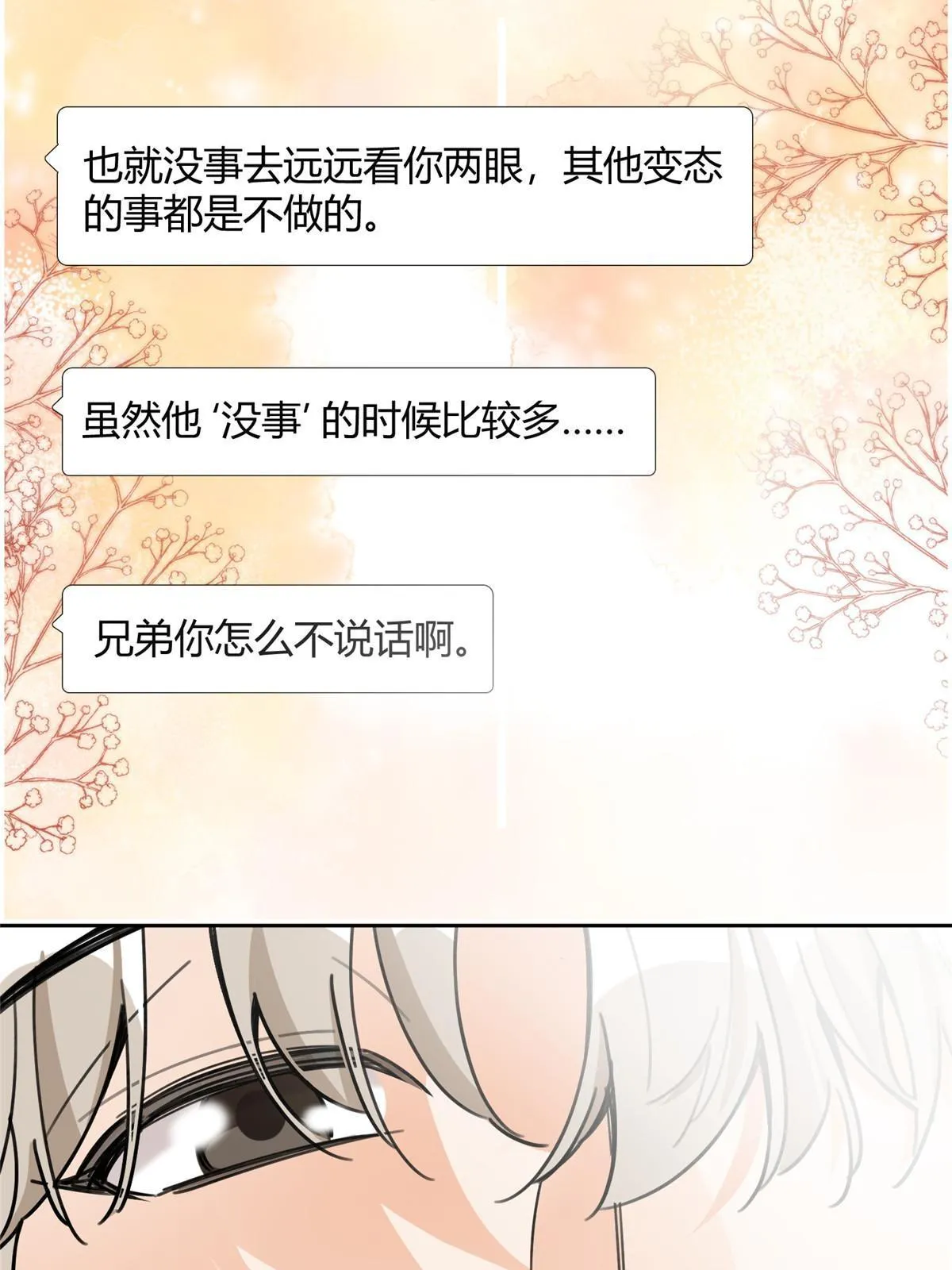 99 原谅与新的契机～ 第22页