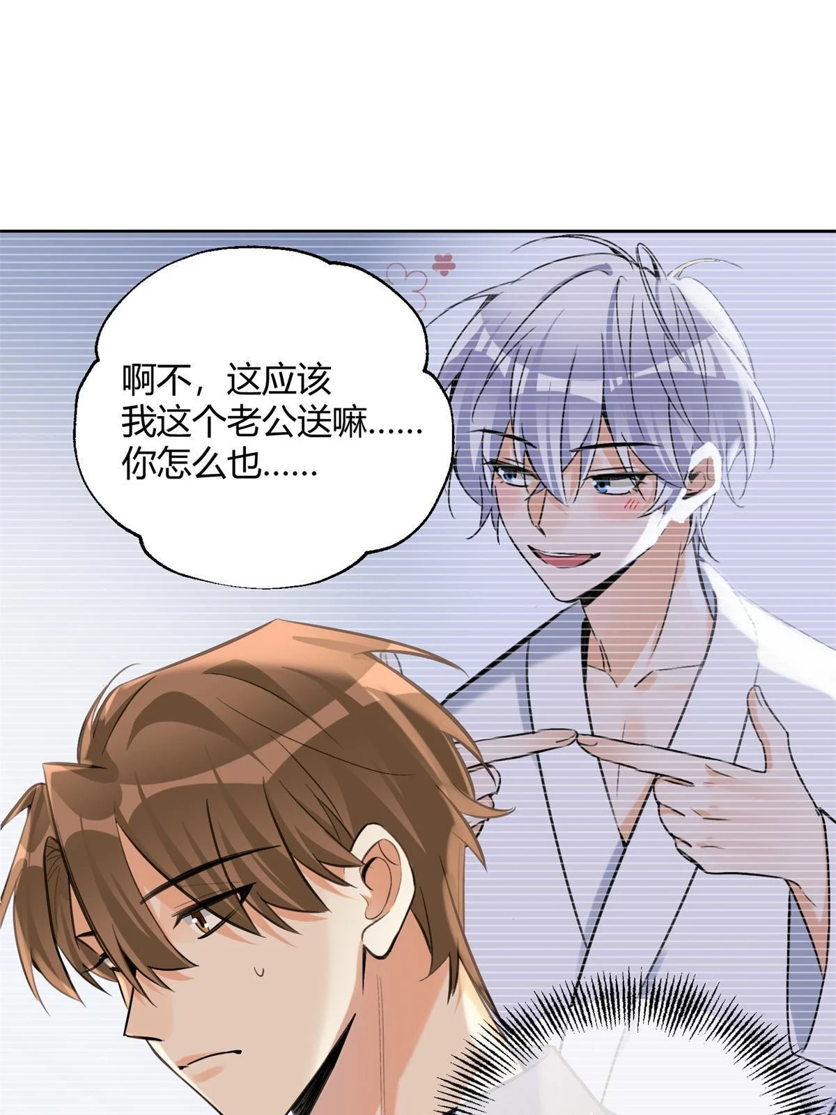 103 he之前的惊喜 第26页