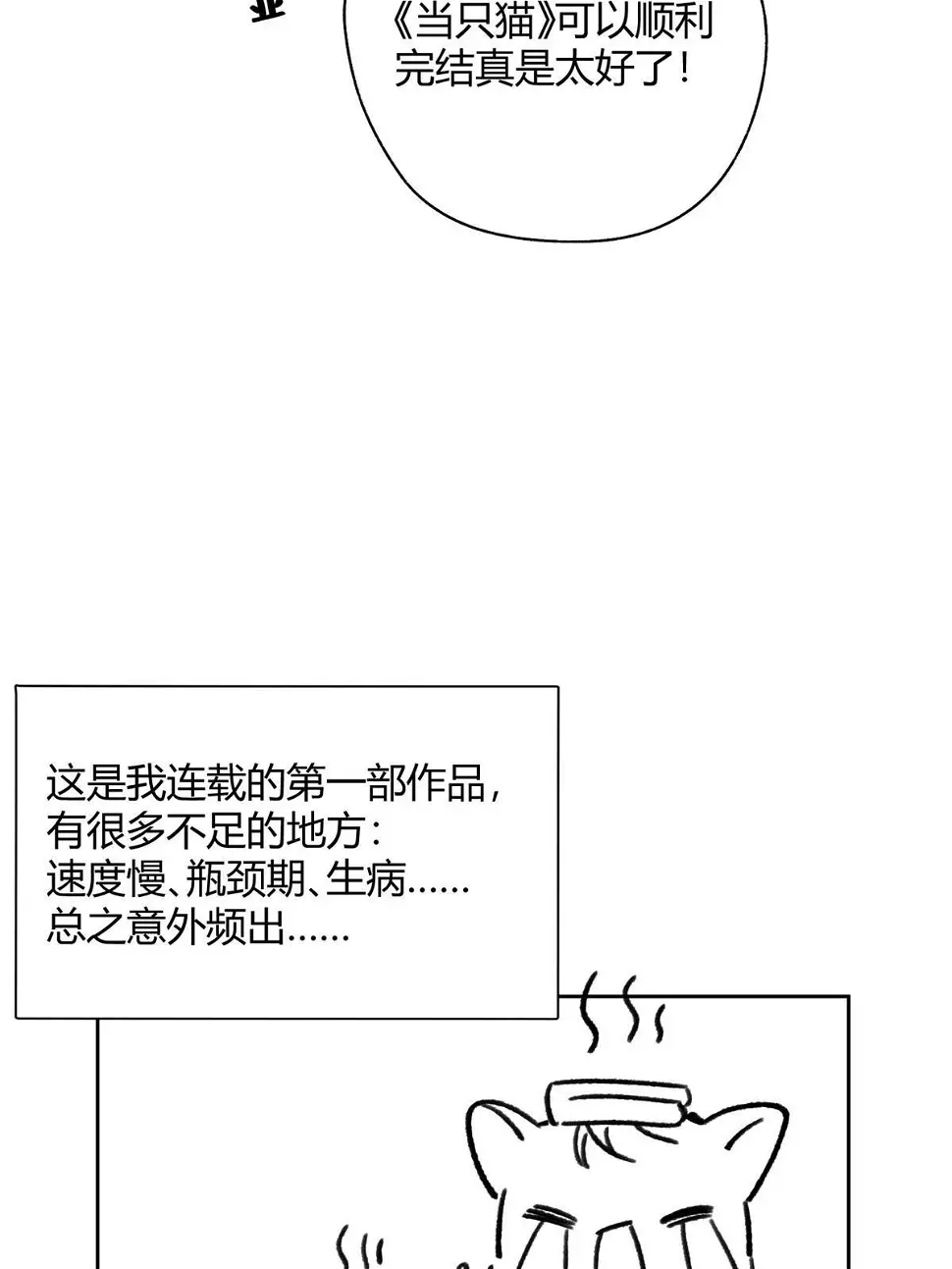 完结后记 第2页