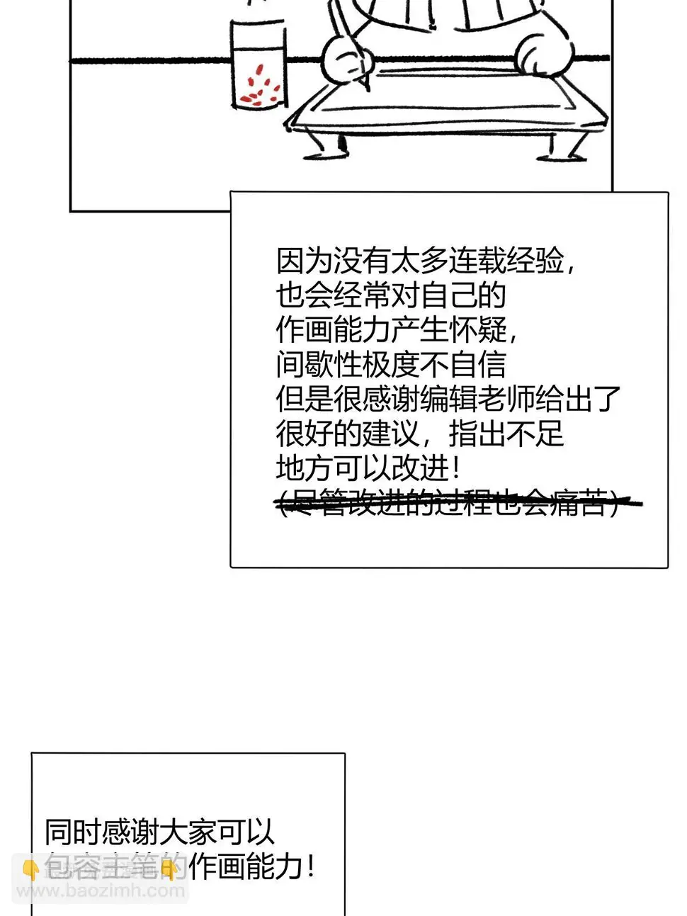 完结后记 第3页
