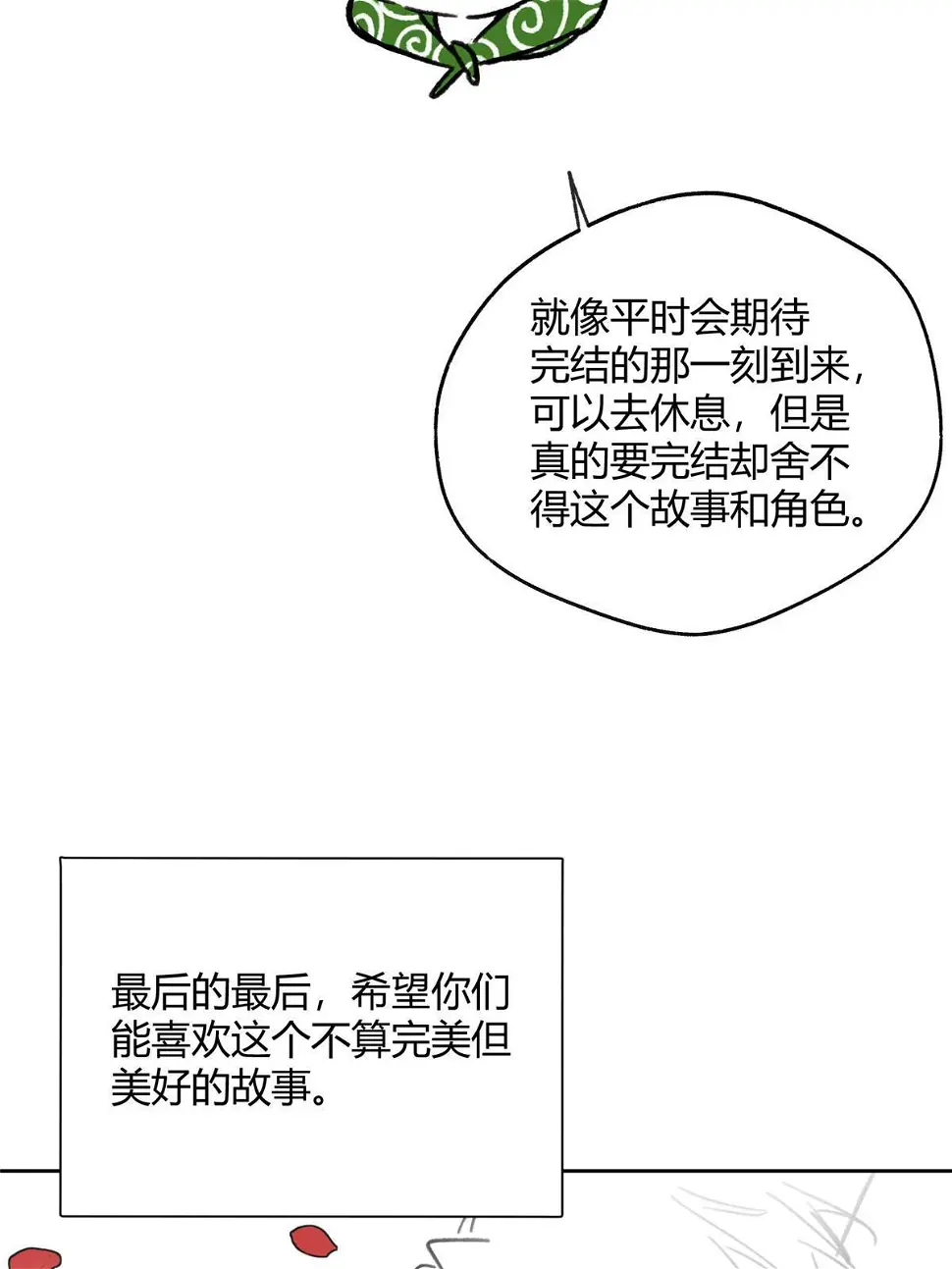 完结后记 第8页